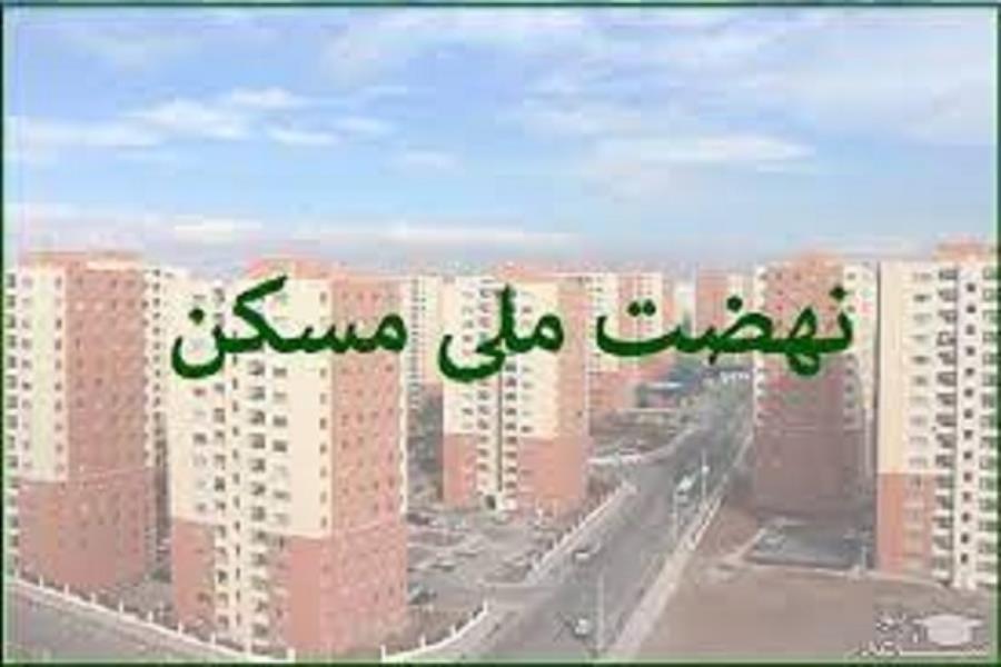نهضت ملی مسکن اولویت دولت سیزدهم است
